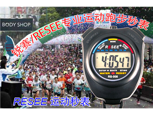 跑步者使用(yòng)秒表讓我(wǒ)們感到很特殊