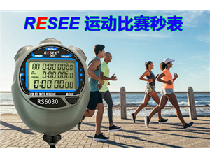 堅持使用(yòng)秒表記錄跑步